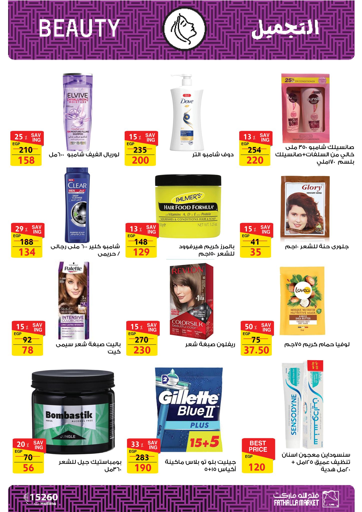 fathalla offers from 27may to 10jun 2025 عروض فتح الله من 27 مايو حتى 10 يونيو 2025 صفحة رقم 19